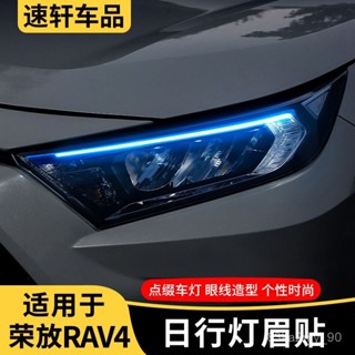 適用24款豐田rav4榮放 雙擎前臉 日行車霧燈 改裝飾專用 改色貼紙膜