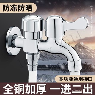 免運 水龍頭 水流大水龍頭 小沐洗衣機水龍頭專用一分二萬能接頭三通雙開出水嘴多功能拖把池 居家生活 在路上選品