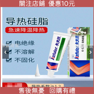 特惠 下殺*五金膠水導熱矽脂卡夫特K-5211耐高溫導熱矽脂cpu電磁爐散熱膏LED電子電器電腦筆記本顯示卡填充塗覆不固化