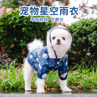 【Lucky Pets】小狗狗雨衣泰迪比熊博美雪納瑞小型幼犬雨披全包防水雨天寵物衣服