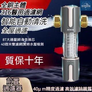 【免運】前置過濾器 全戶軟水 前置軟水過濾器 直飲濾水器 濾水器 軟水機 水龍頭淨水器 生飲淨水器環球家居