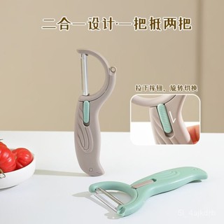 家用削皮刀 削皮神器 二閤一颳皮刀 雙頭颳皮刀 兩用颳皮刀 削皮刀 削皮器 颳皮刀 水果削皮刀 廚房用具 水果刨刀