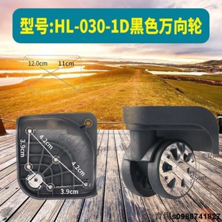 《新店開張》HL-030-1D萬向輪網易嚴選行李箱輪子246拉桿箱配件密碼箱滾滑輪