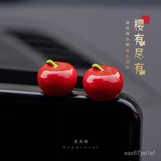 臺灣熱賣🔥【2169人收藏】汽車擺件模擬迷你車載小櫻桃可愛新年禮物螢幕顯示中控臺裝飾品 RYHN
