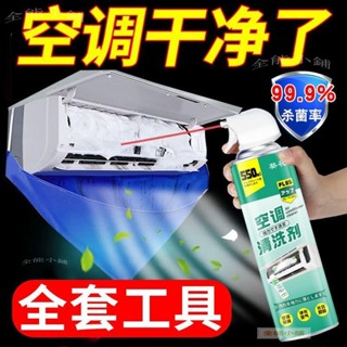 【清新空氣】空調清洗劑 全套家用 免洗掛機內機 殺菌消毒神器 去汙清潔劑 香包香囊 P1
