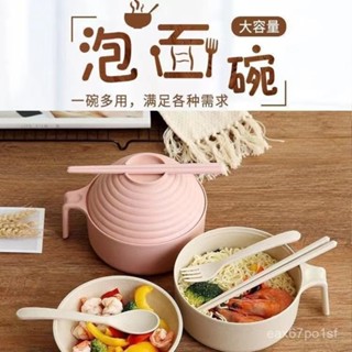 臺灣熱賣🔥【4.6萬人收藏】小麥稭稈泡麵碗方便麵碗帶蓋套裝神器學生宿捨上班族簡便飯盒 D9SV