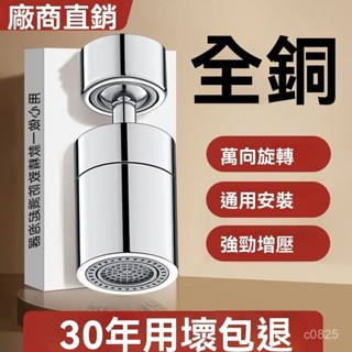 🔥桃園出貨🔥旋轉水龍頭 水龍頭轉接器 水龍頭過濾器 水龍頭延伸器 水龍頭 延長器 起泡器 花灑嘴廚房洗菜盆池水龍頭