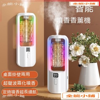 自動噴香機 傢用精油酒店加濕器 臥室厠所香薰機 擴香機 浴室自動芳香噴霧機 空氣清新機 精油香薰機精油機 香氛機 T1