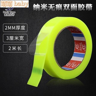 🌈【臺灣出貨】強力無痕雙面膠 彩色雙面膠 透明雙面膠帶 納米壓剋力雙面膠 透明膠帶 超黏雙面膠 強力膠帶 防水免釘貼