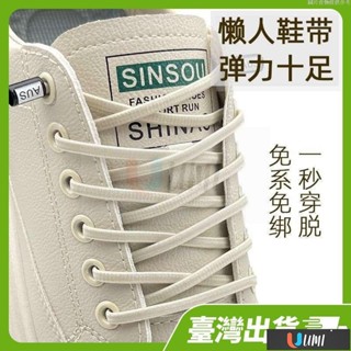 🔥Umi珍選🔥鞋帶懶人免繫男女鞋帶扣彈力鬆緊細扁圓鞋帶繩兒童免綁固定神器懶人免繫鞋釦 懶人鞋釦 兒童鞋釦 鞋釦 免綁