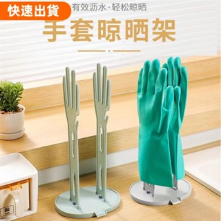 店長推薦✿手套晾曬架 手套晾乾瀝水架 多用途置物架 手套支撐架 洗碗布抹布手套收納支架 廚房收納架