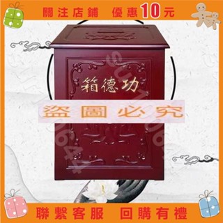 夾薪餅幹🎉功德箱廟用雕花實木帶鎖防盜家用祠堂功德箱小型新款燒香拜佛箱功德箱廟用雕花實木帶鎖防盜家★sur100644