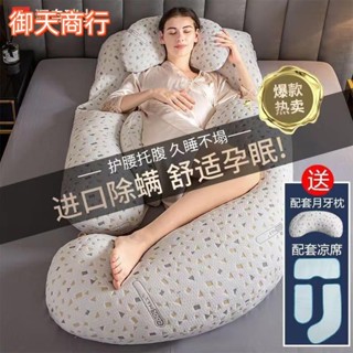 🟡御天貿易🟡孕婦枕頭多功孕婦側臥枕託腹護腰夾腿睡覺神器孕期抱枕可拆洗夏季