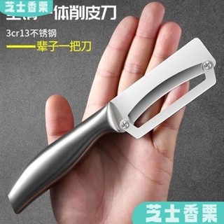 新店低價🎁新款不銹鋼削皮刀多功能專用廚房颳皮家用商用甘蔗加厚萵筍南瓜