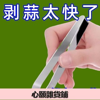 🔥臺灣出貨🔥【5373人好評】剝蒜器去皮扒蒜神器夾子不銹鋼大蒜頭鑷子快速撥瓣手動工具脫皮器