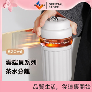 EasyLiving 簡約玻璃直飲杯女生高顏值咖啡杯耐高溫隨行便攜辦公泡茶杯帶茶隔
