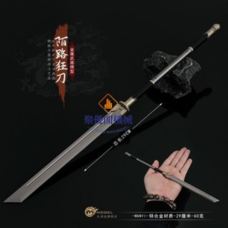 💖陌路狂刀影視周邊 陌刀大號金屬武器模型合金擺件30cm未開刃