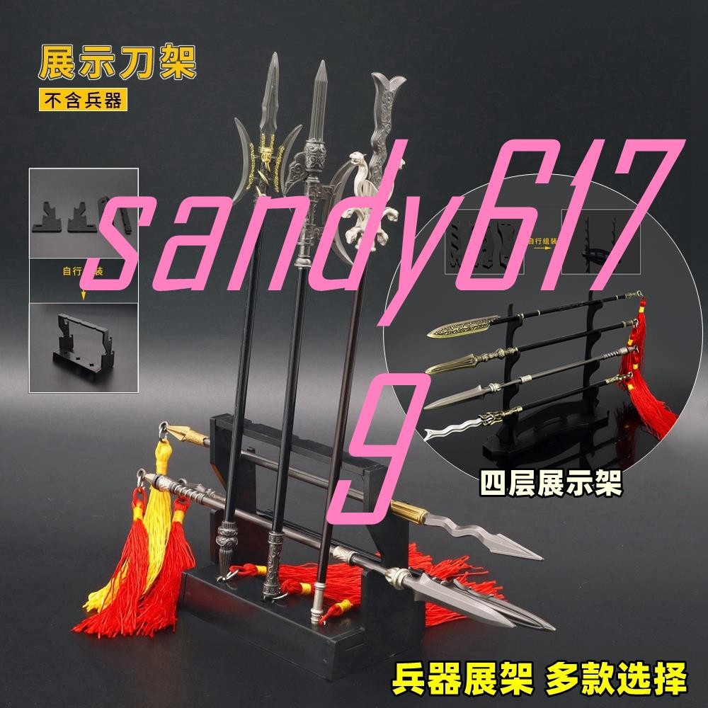💖寶劍動漫塑料架武器展示刀架刀劍長槍微縮模型古劍立式展示架