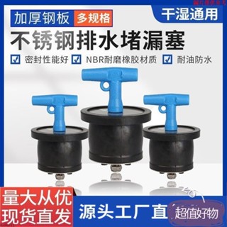 🔥限時特賣🔥‹堵漏塞子› 船用不鏽鋼排水孔塞栓排水管塞子堵下水道橡膠塞水池管道堵漏塞MM0402