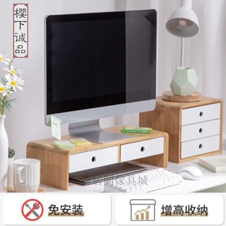 🌟現貨🌟電腦熒幕增高架 桌麵收納架 桌上置物架 鍵盤收納架 增高架 抽屜櫃 筆電架 螢幕架 收納架 楠竹