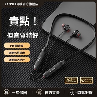高階品質🎁免運🚚 SANSUI山水I37E 無綫運動耳機 無綫耳機 掛脖式 跑步耳機 入耳式 2025新款 長續航
