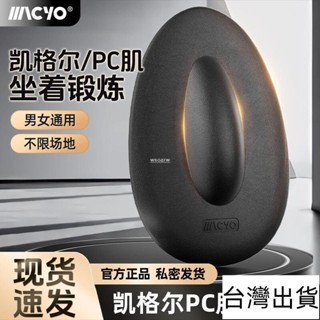 🔥臺灣出貨🔥 凱格爾pc肌訓練 夾腿訓練器 肌肉訓練器 凱格爾運動 腿部訓練器 盆底肌凱格爾訓練器PC肌按摩器盆底肌