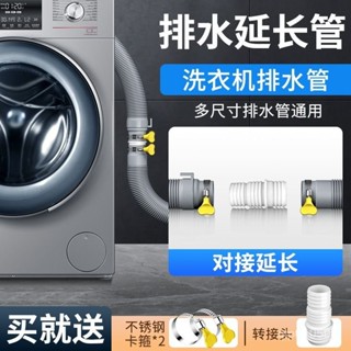 【Didi生活】桃園出貨 通用原裝排水管 加厚波輪洗衣機排水管 洗衣機延長管配件 排水管接頭 洗衣排水管軟管