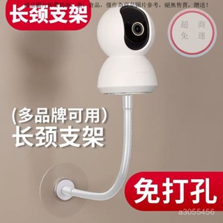 【臺灣本島倉拚出貨】監控攝像頭支架 室內免打孔攝像機支架 適用螢石樂橙TP小米海馬360