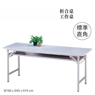 可議【折疊會議桌】灰白直角 4種寬度 工作桌 洽談桌 折疊桌 課桌 活動桌 摺合桌 工廠出貨 GSGS MDCR