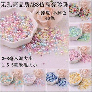 🔥桃園出貨🔥馬卡龍色係混尺寸ABS無孔圓形塑膠仿珍珠DIY美甲珠子婚慶彩色珍珠