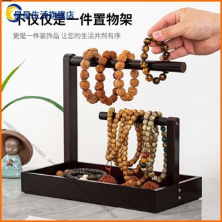 【桃園出貨】手串收納文玩展示掛串架實木手鏈鑰匙架佛珠首飾置物架古玩石玉架手串文玩收納展示掛串架實木鑰匙架手鏈佛珠手錶古