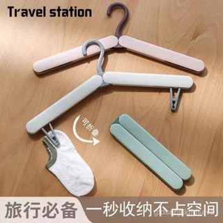 生活優選✅【1016人好評】北歐ins風便攜旅行折疊衣架 戶外旅行多功能魔術曬衣架 防滑衣架 DZSI