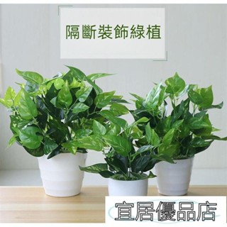 宜居優品2 超讚模擬假綠植 綠蘿盆栽 落地式植物盆景 裝飾擺設 室內桌麵模擬綠蘿 餐廳假花