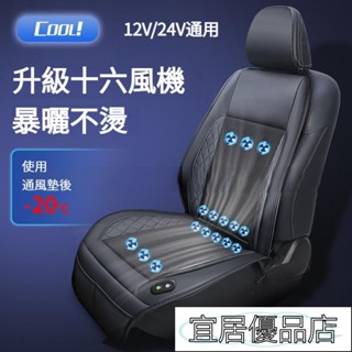 宜居優品2 風機大風力 吹風坐墊 汽車座椅通風坐墊 座椅製冷坐墊 電動通風坐墊 汽車坐墊 座椅通風坐