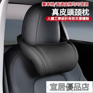 宜居優品2 真皮材質 車款通用 汽車頭枕 車用頭枕 汽車腰靠 車用腰靠 汽車頸枕 車用頸枕 汽車護頸枕