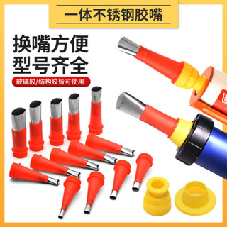 臺灣熱賣🔥【使用順滑便捷】不銹鋼膠嘴帶底座結構膠嘴鴨嘴型門窗專用玻璃通用打膠專用膠嘴 DS9X