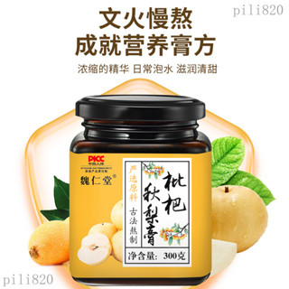 【買三送一】枇杷秋梨膏枇杷果秋梨羅漢果蜂蜜百閤膏雪梨枇杷膏冰糖雪梨膏泡水