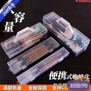 🔥限時特賣🔥開學必備 長方形塑膠透明 手提學生毛筆書法文具筆盒 水粉筆畫收納盒MM0403