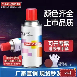 珍珠白噴漆 三和自噴漆 噴漆 噴漆罐 塗鴉 汽車噴漆 自動噴漆 防鏽噴漆 墻麵自動噴漆 防銹漆電瓶車修複油漆透明亮光