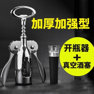 全店特價 高品質 🛒【1.3萬回頭客】開瓶器紅酒葡萄酒來開瓶器多功能便攜海馬刀酒刀啟瓶器啤酒起子 琪妙精品