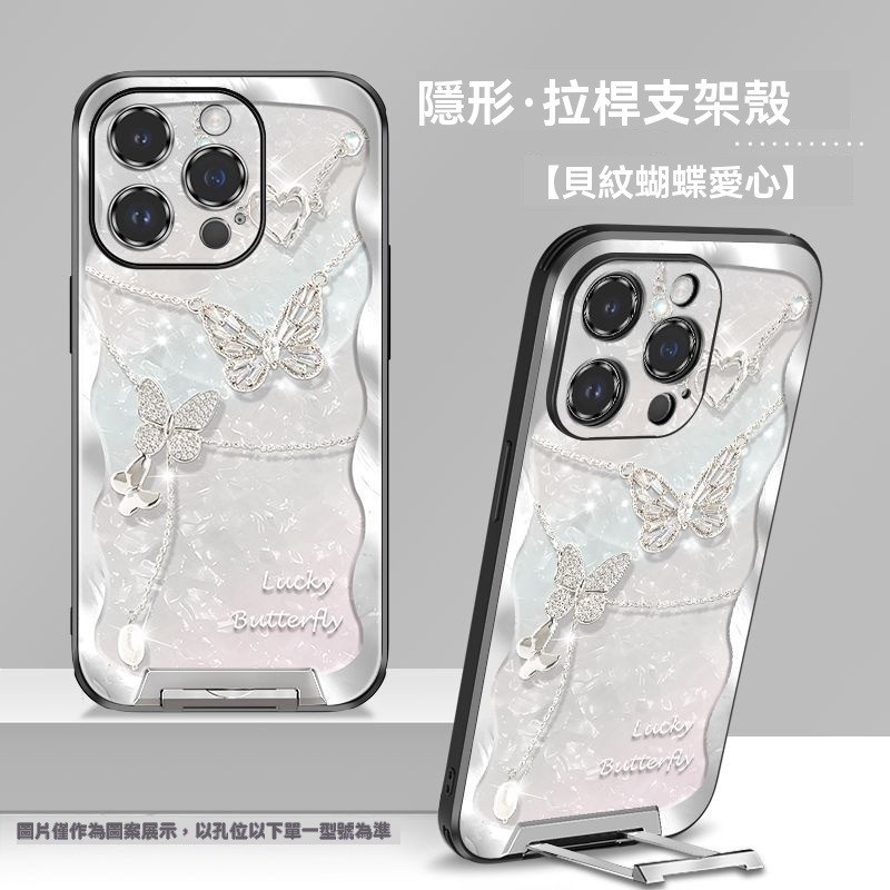 貝紋蝴蝶愛心蘋果15Promax手機殼i14Pro新款帶隱形支架13max高級感輕奢時尚12max防摔設計感11max女