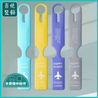 🔥桃園出貨⚜️登機行李牌PVC標簽吊牌旅行託運防丟失掛牌行李箱飛機牌掛件標識