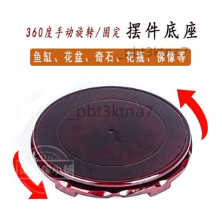 *底座 旋轉底座 木頭底座 實木底座 擺件底座 香爐底座 可旋轉仿紅木底託圓形 墰魚缸花瓶花盆奇石頭佛像工藝品 底座
