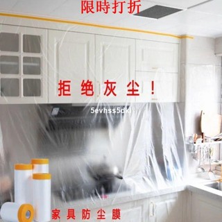✨低價免運✨大掃除防塵膜 家用傢俱保護一次性裝修遮蓋 防灰塵蓋 沙發床頭櫃外出