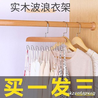 【桃園發貨】臺灣熱銷🔅小紅書衕款弔帶衣架掛鈎內衣收納架帽子包包掛鈎波浪衣架領帶皮帶 ILQD