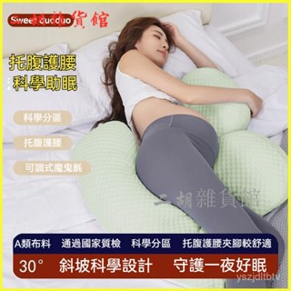 可開發票 甜心朵朵枕護腰側臥睡枕託腹夾腿抱枕孕期睡覺墊腰神器可拆洗 孕婦枕 護腰枕 孕婦枕頭 護腰側睡枕 月亮枕 託腹枕
