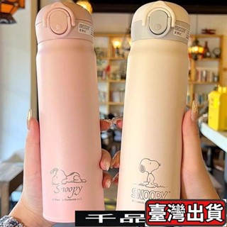 ✈️臺彎出貨👍Snoopy杯子 500ml 史努比雙層真空噴塑保溫杯 316不鏽鋼彈跳蓋保溫杯 史努比水壺 自帶茶隔