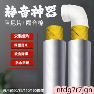 下水道隔音棉 加厚阻尼片廚房衛生間專用型隔音降噪 水管隔音棉 排水管 自粘隔音棉 減震管道隔音棉 下水管裝飾