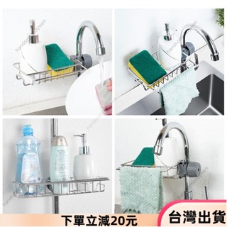 ✨限時特惠✨海綿收納龍頭架肥皂瀝水架毛巾架置物架廚房水龍頭收納架60