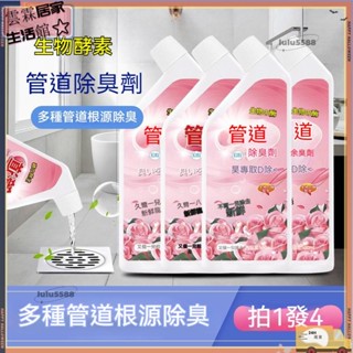 🔥特價+免運下水道除臭劑 馬桶除臭劑 地漏除臭 廚房清潔劑 水管清潔劑 廚房室內衛生間馬桶去味留香 多用途清潔劑 除臭